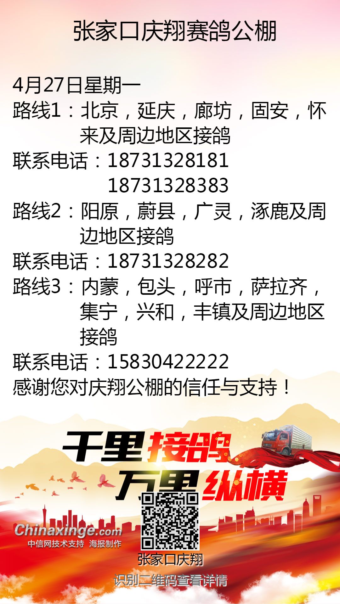 张家口庆翔赛鸽公棚