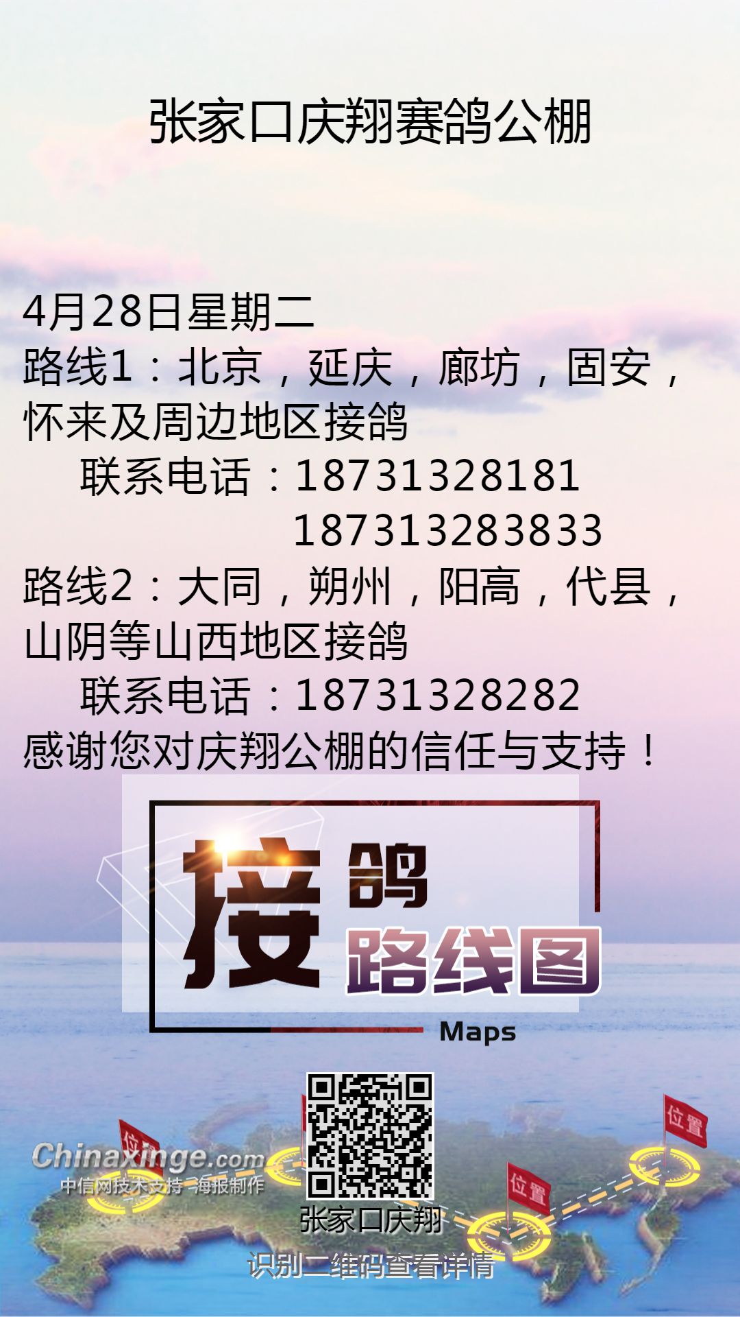 张家口庆翔赛鸽公棚