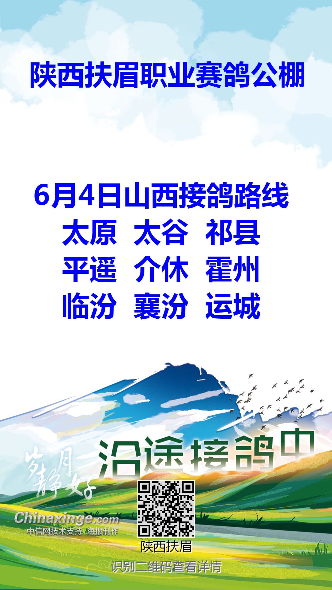 陕西扶眉职业赛鸽公棚微动态-中国信鸽信息网各地公棚