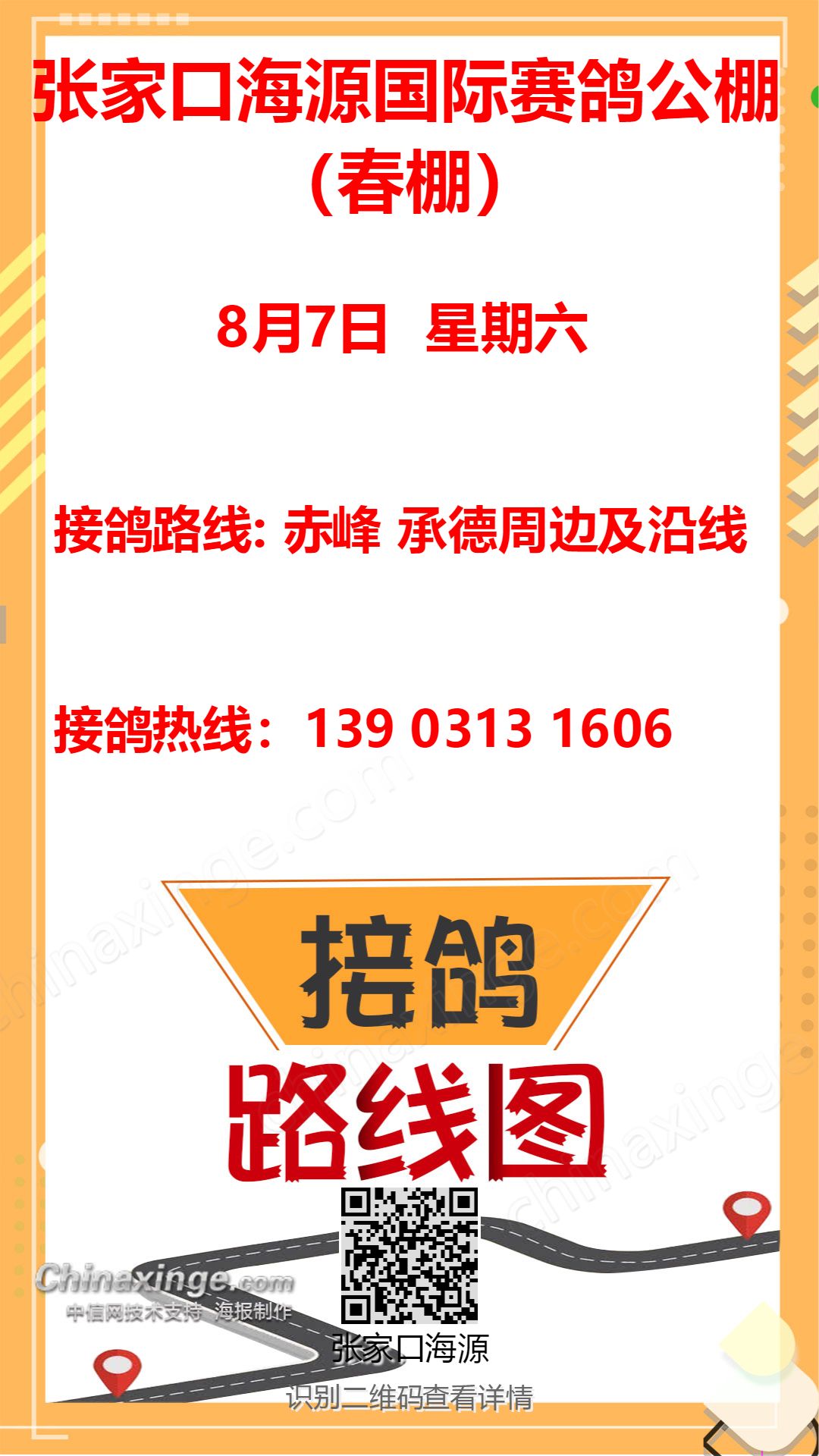 张家口海源国际赛鸽公棚春棚