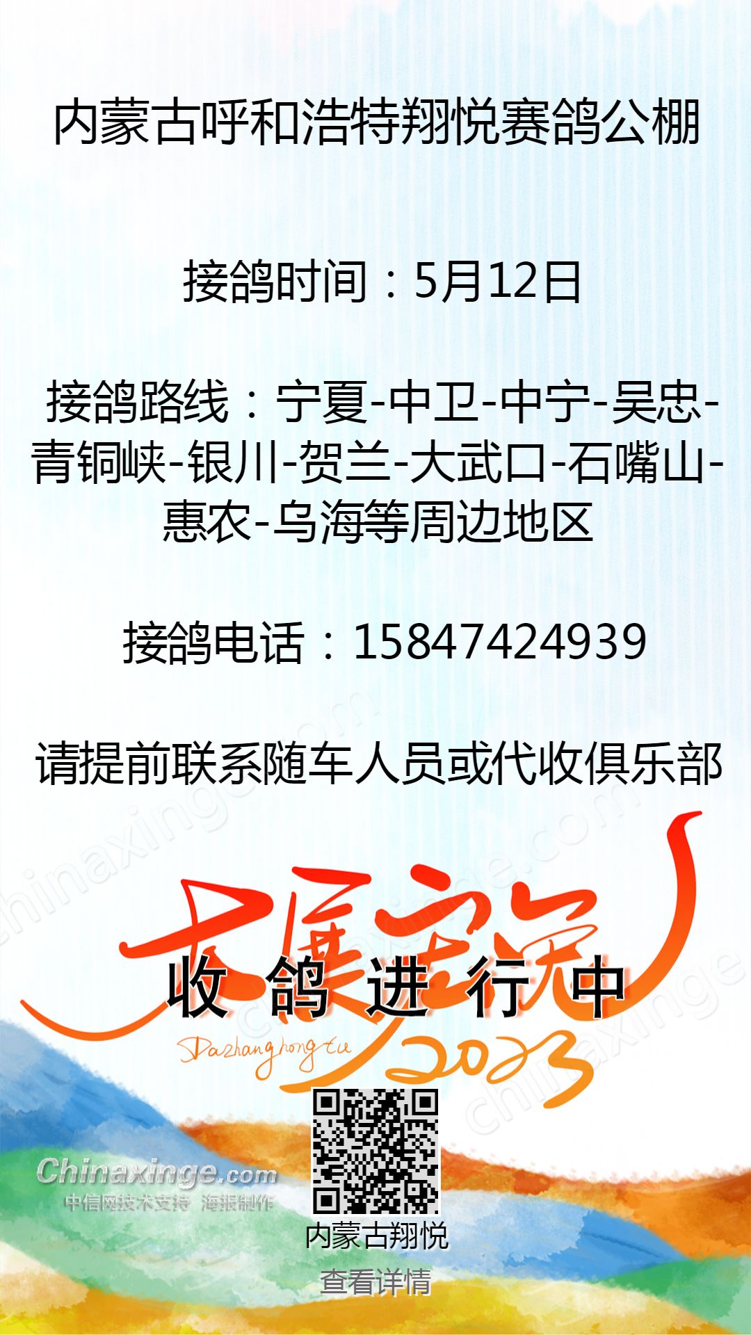 5月12日宁夏-中宁-中卫-吴忠-青铜峡-银川-贺兰周边接鸽