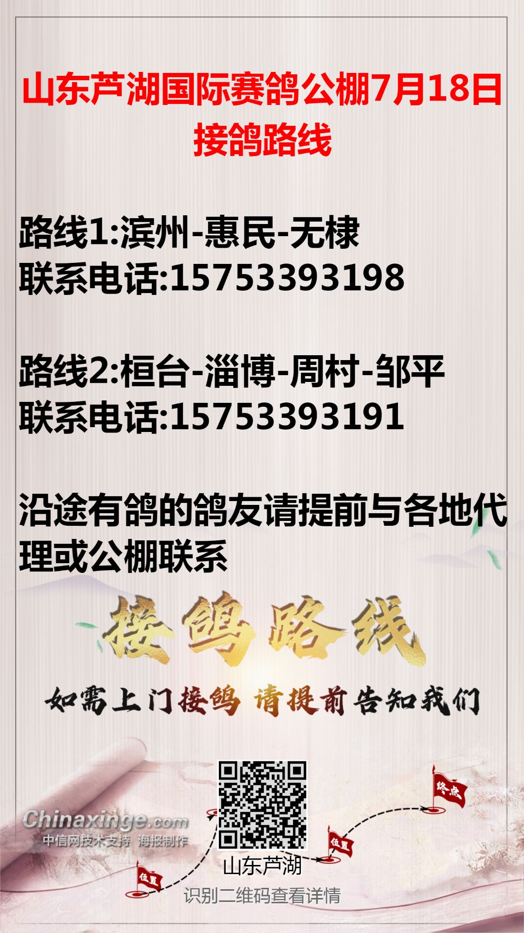 山东芦湖国际赛鸽公棚7月18日接鸽路线- 鸽友圈 - 中国信鸽信息网