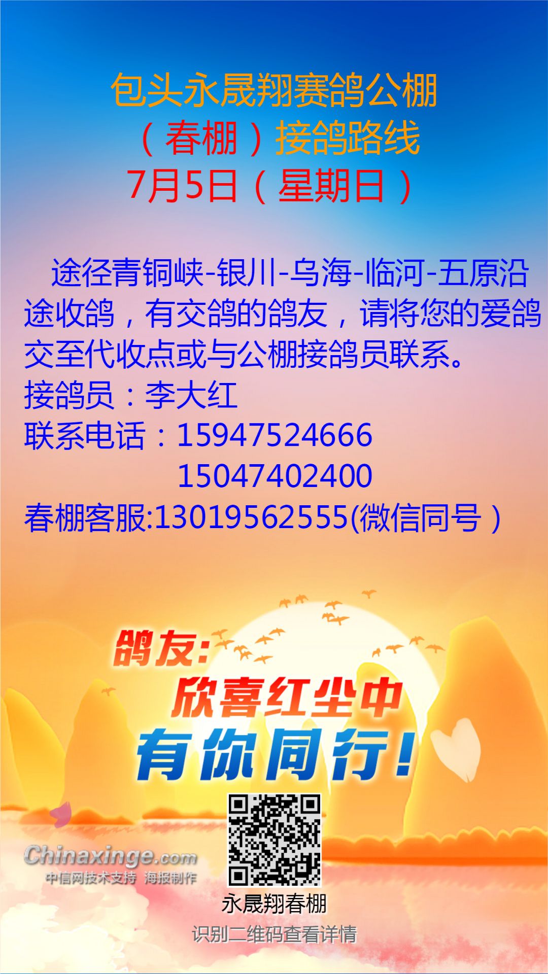 包头永晟翔赛鸽公棚春棚