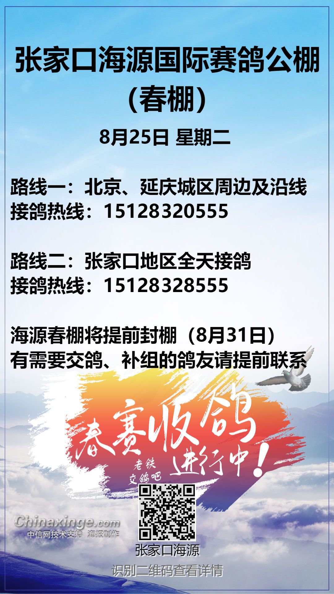 张家口海源国际赛鸽公棚春棚