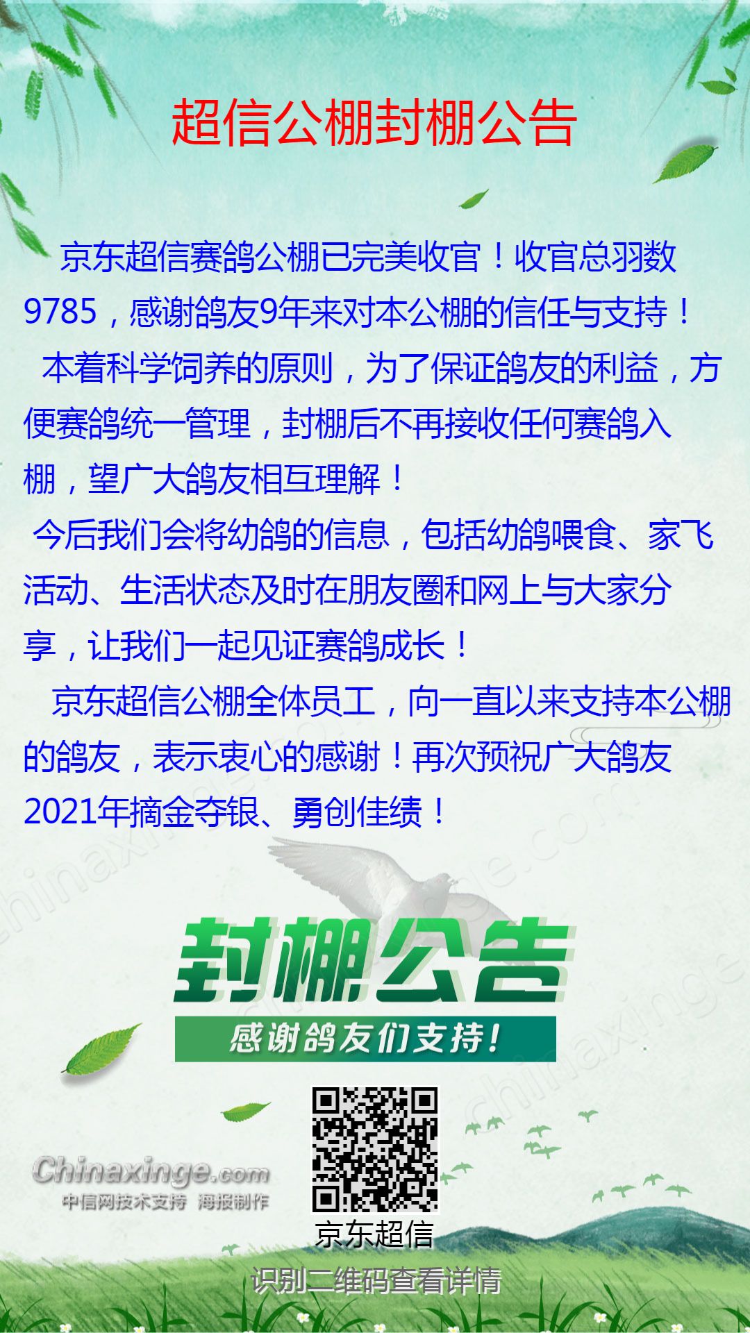 超信公棚正式封棚公告