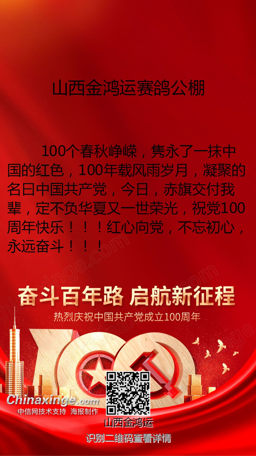 金鸿运赛鸽公棚武云凯