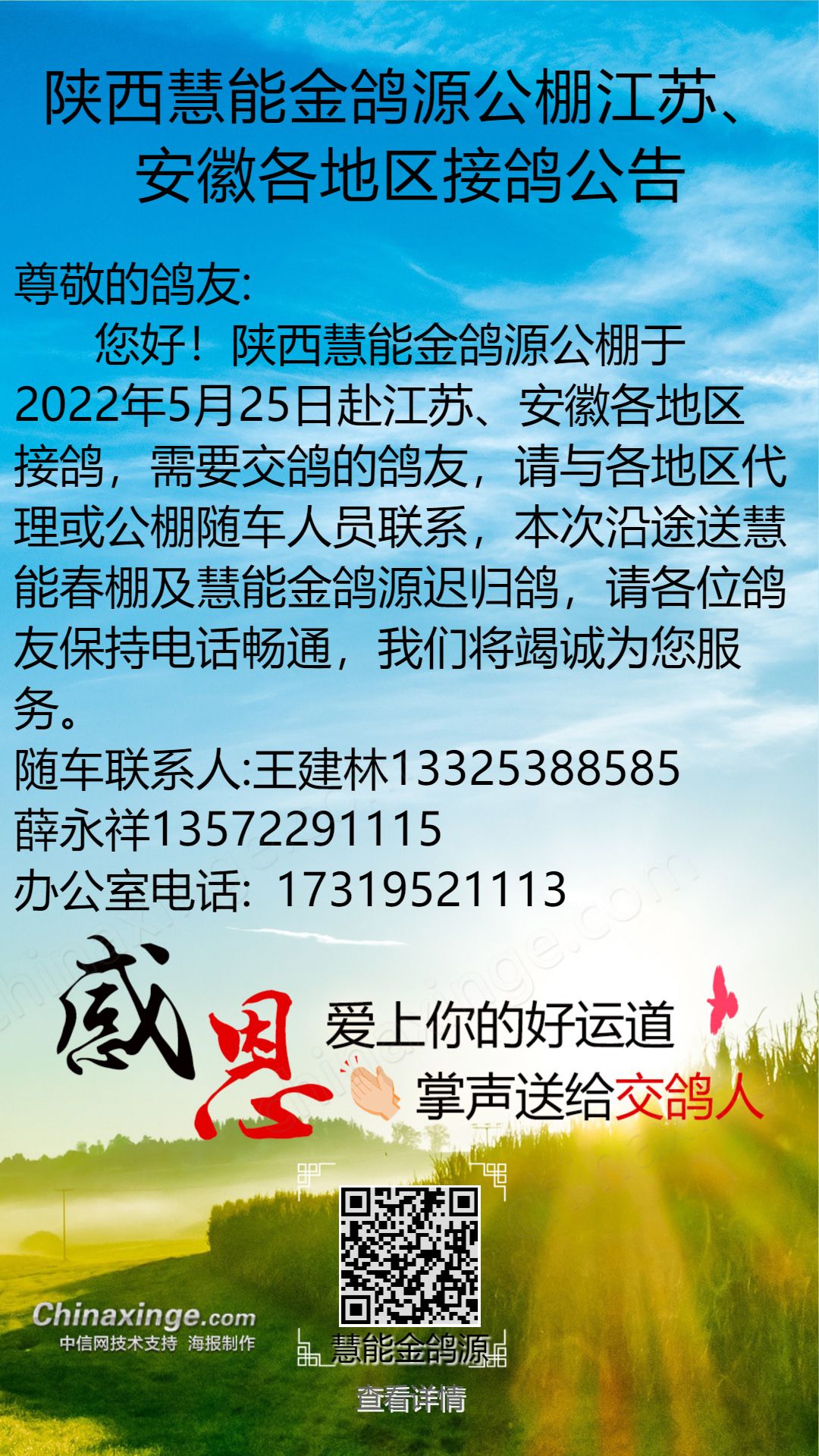 陝西慧能金鴿源公棚