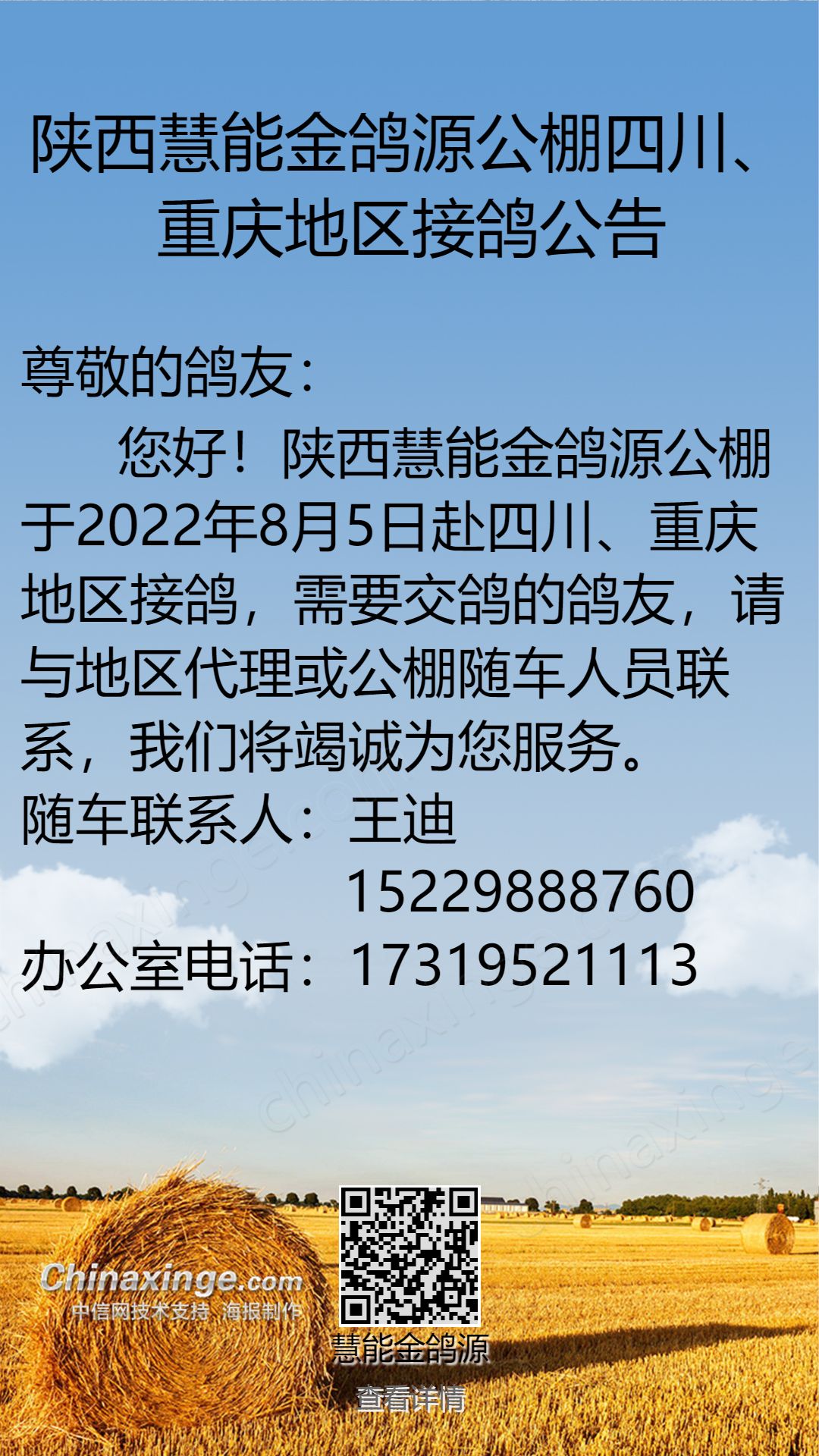 陝西慧能金鴿源公棚